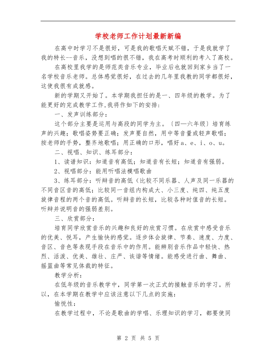 小学教师工作计划最新新编_第2页