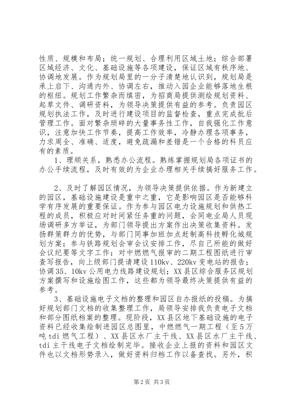 20XX年规划局个人工作总结_第2页