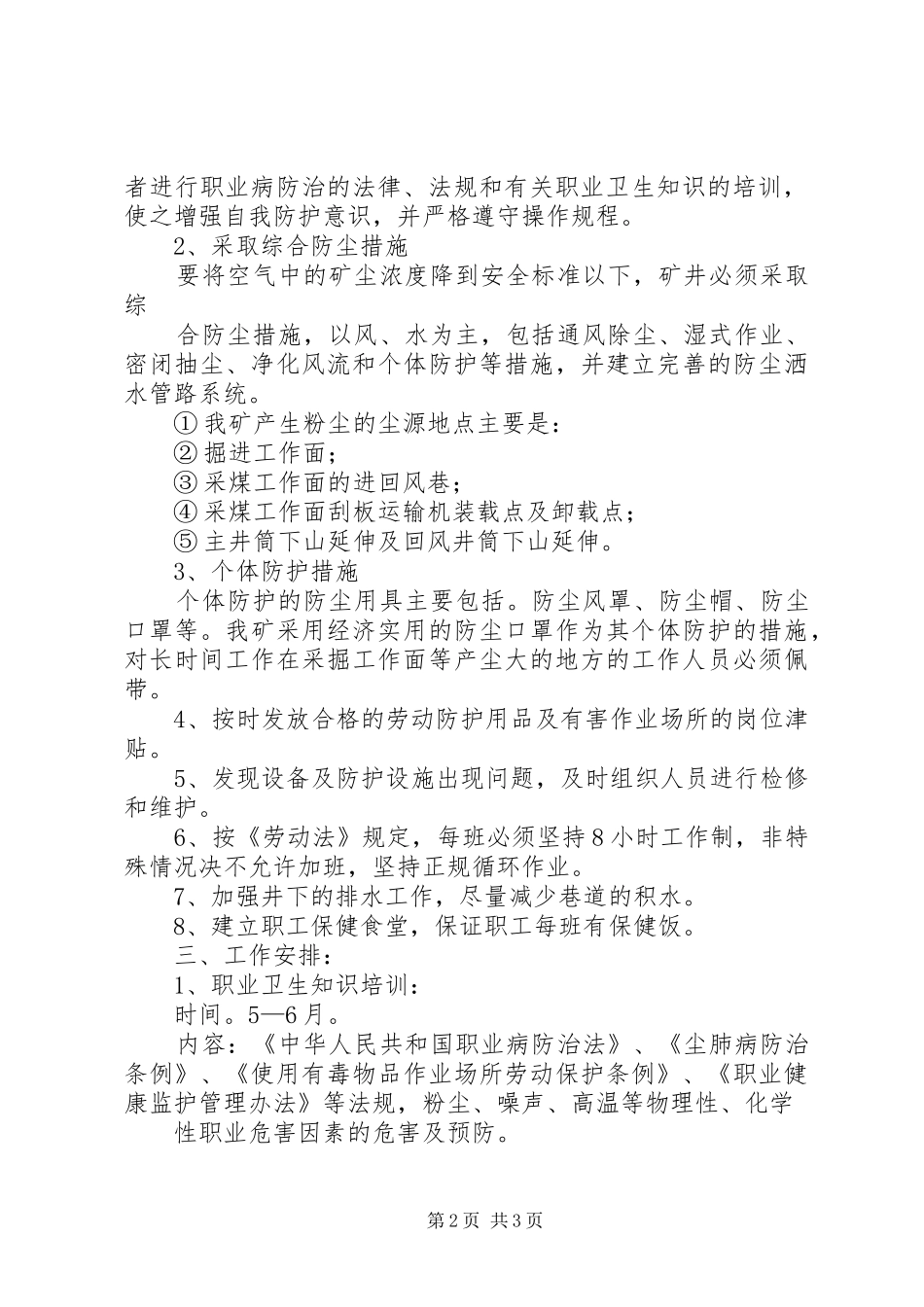 XX年度职业危害防治计划[合集]_第2页