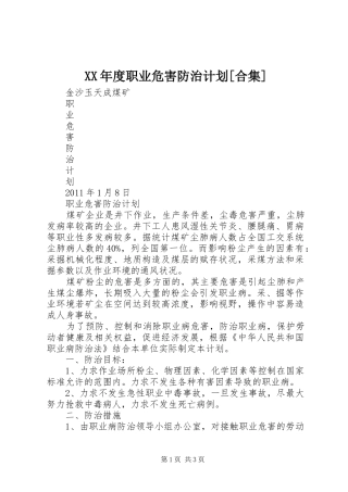 XX年度职业危害防治计划[合集]