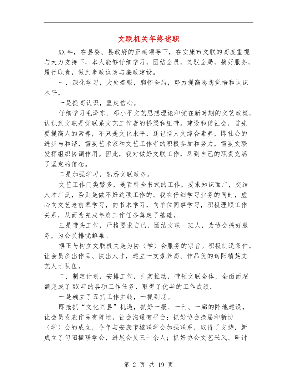 文联机关年终述职述廉报告_第2页