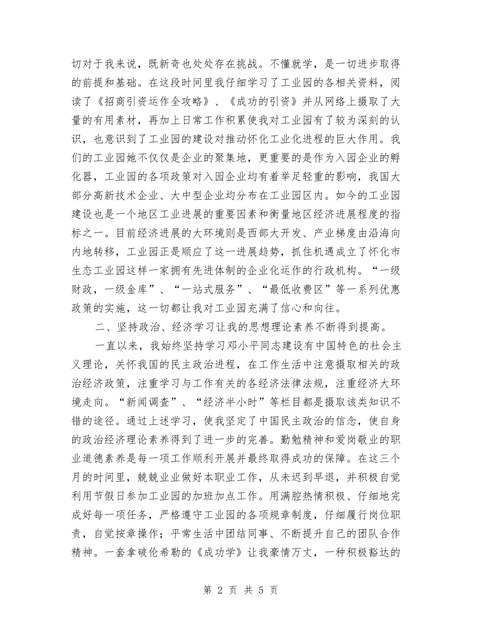 2024年试用期工作总结最新与2024年试用期工作总结结尾2汇编_第2页