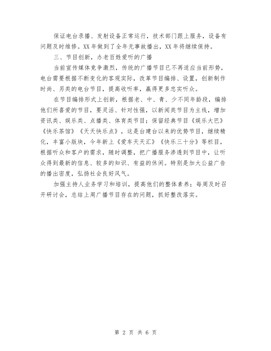 2024年广电局宣传工作计划与2024年广电局理论学习计划汇编_第2页