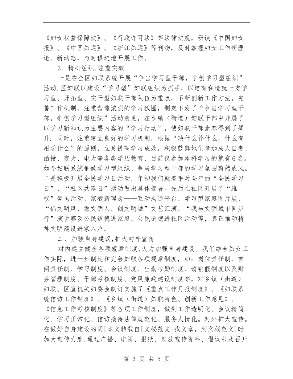 区妇联年度宣传思想工作总结_第3页