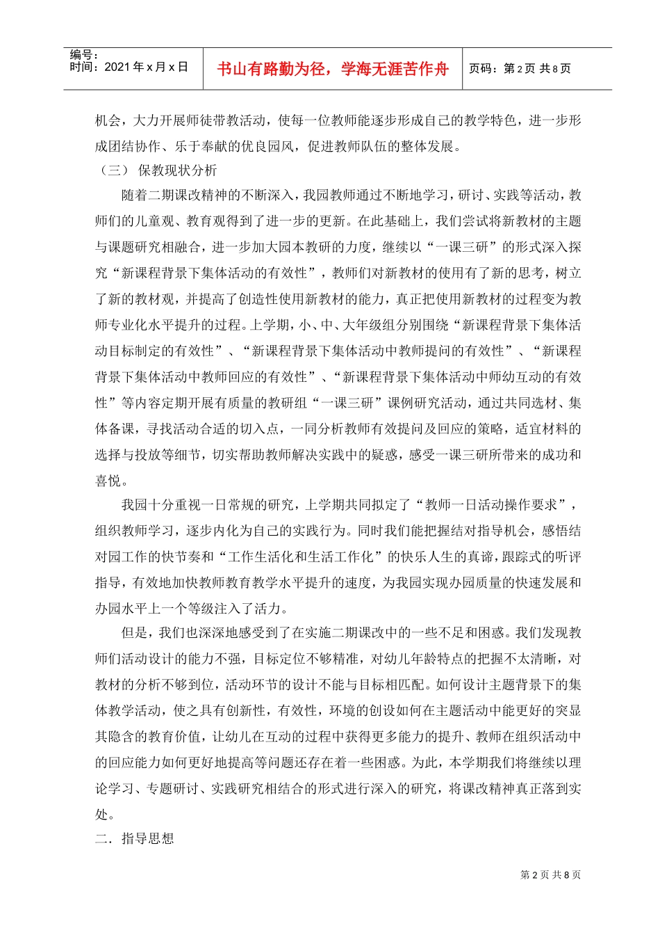 幼儿园第一学期保教工作计划_第2页