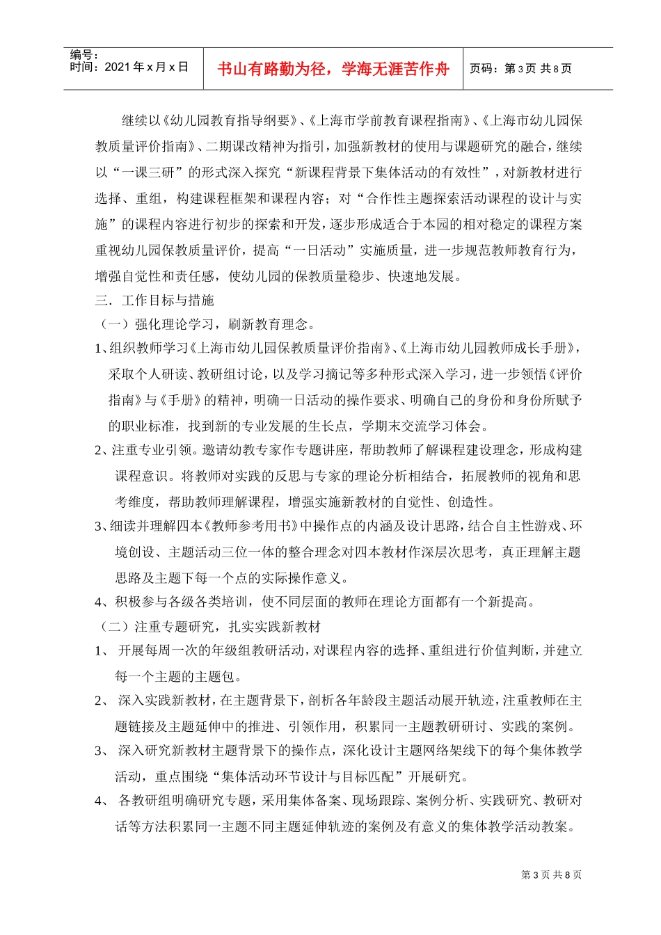 幼儿园第一学期保教工作计划_第3页