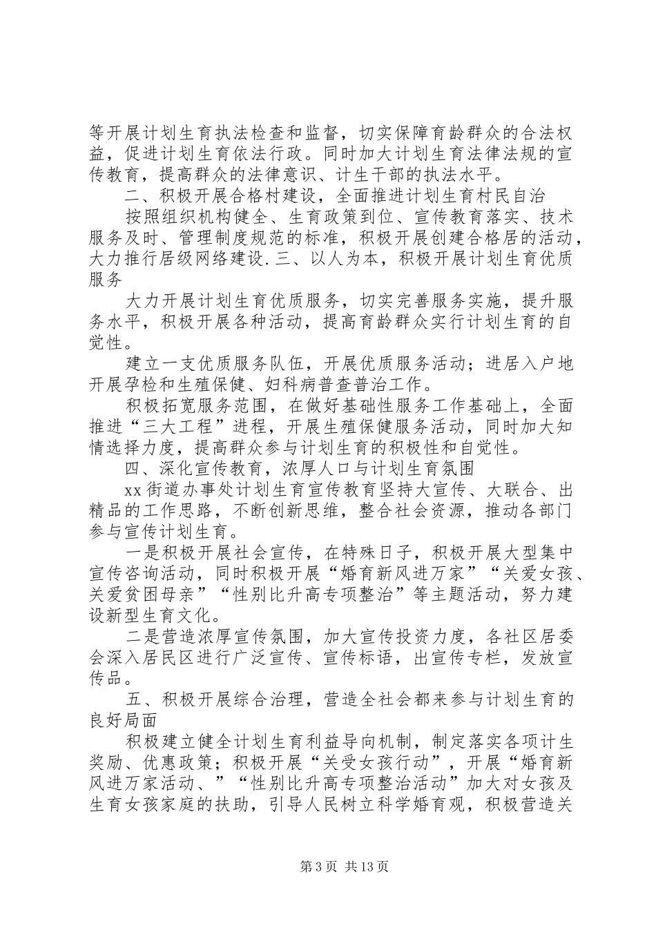 办事处计划生育综合改革汇报_第3页