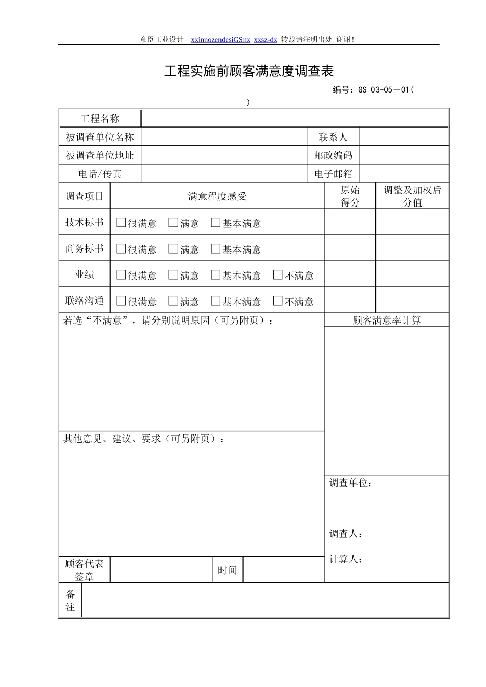 公司常用表格非行政人事_第1页