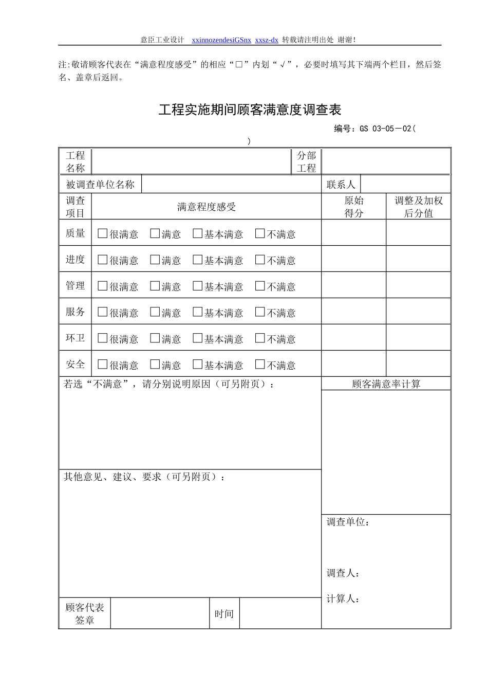 公司常用表格非行政人事_第2页