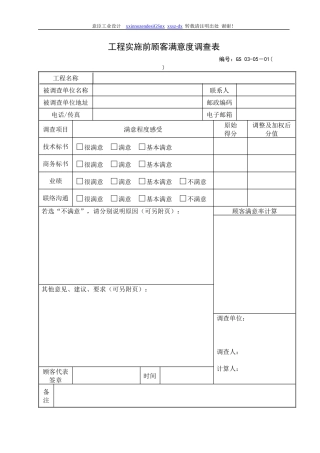 公司常用表格非行政人事