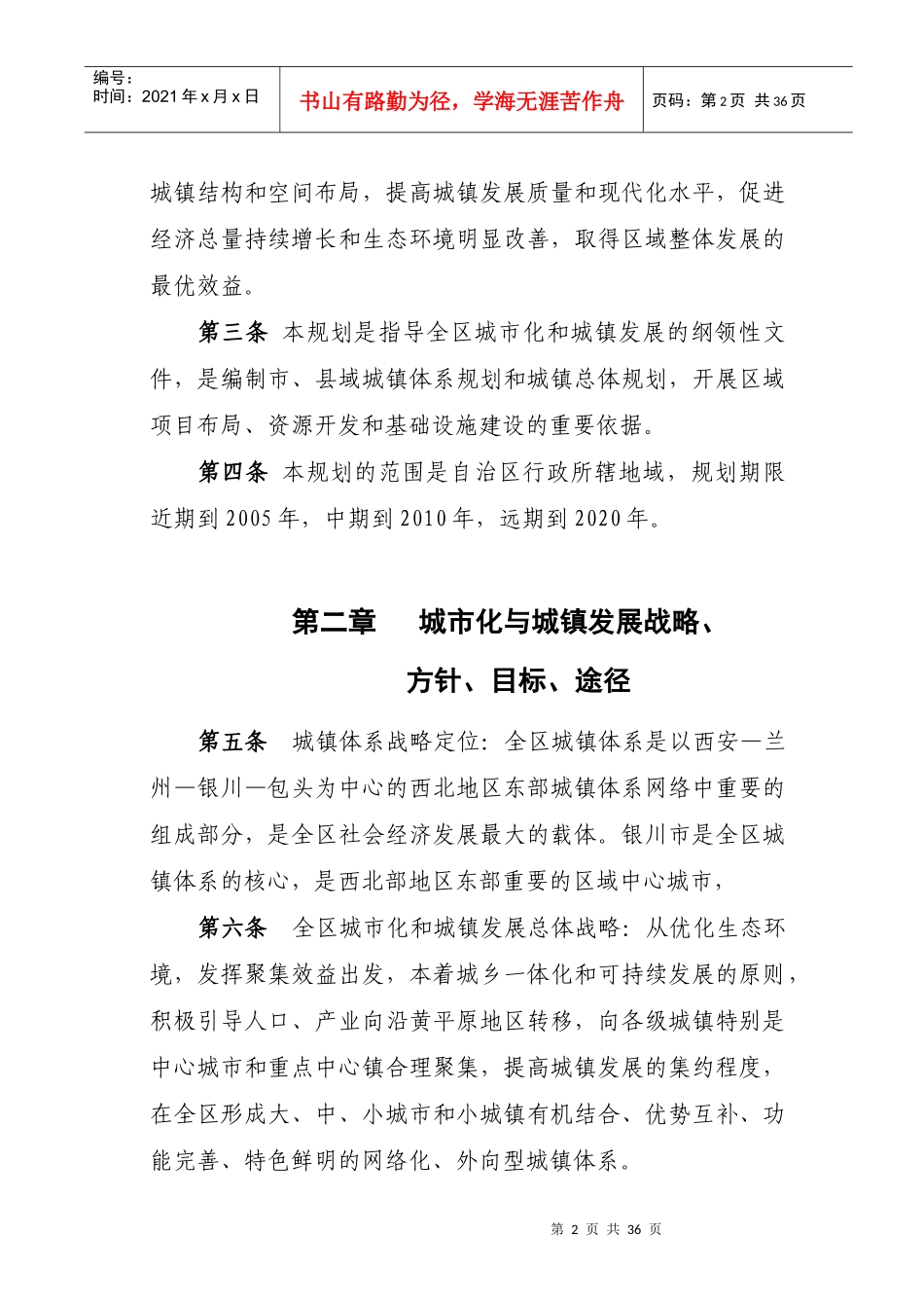 宁夏回族自治区城镇体系规划文本_第2页