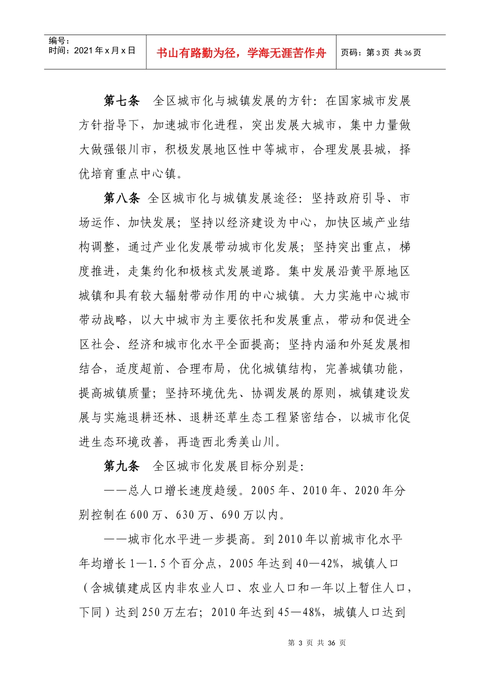 宁夏回族自治区城镇体系规划文本_第3页