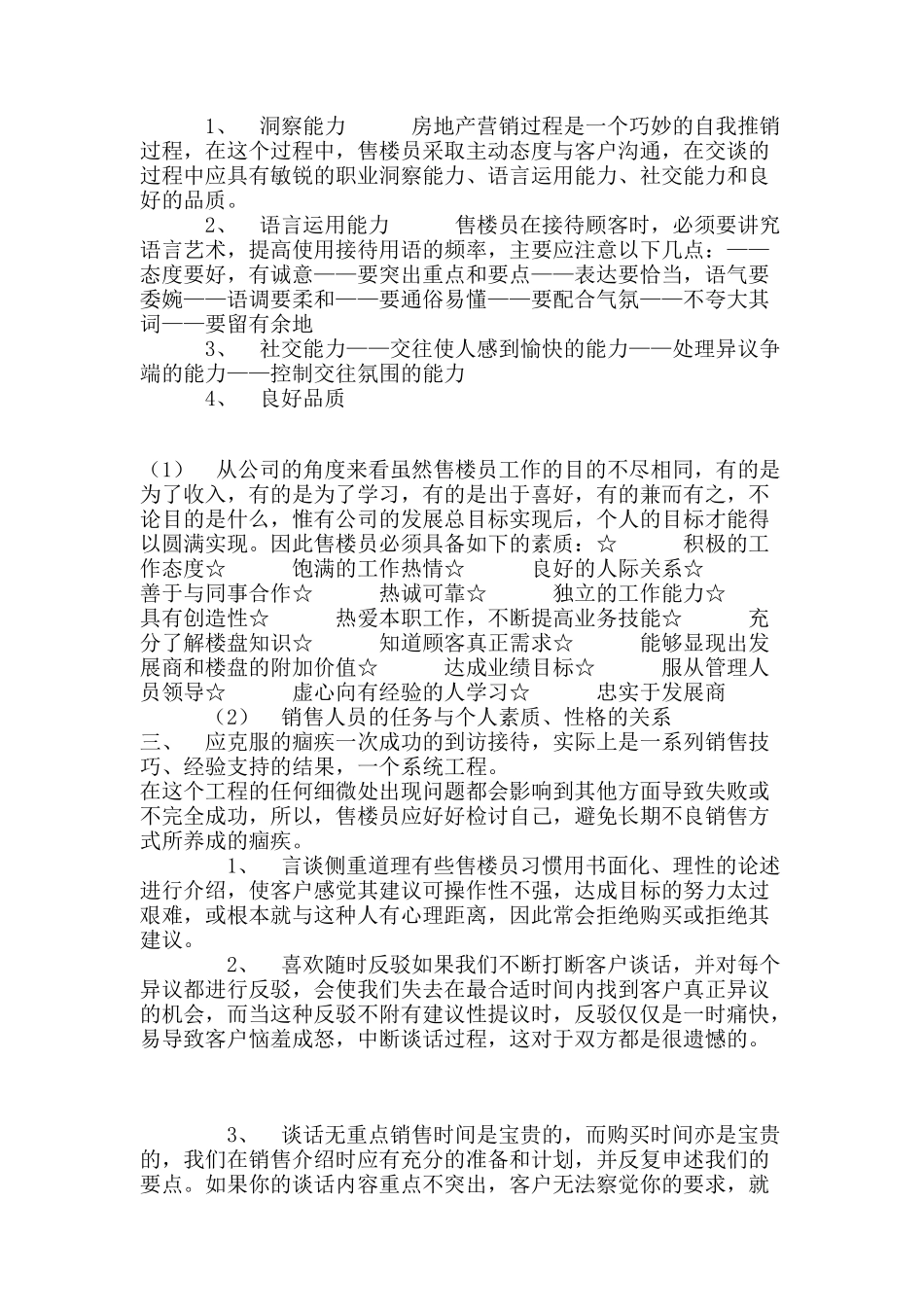 XX公司置业顾问培训精华(doc 30)_第2页