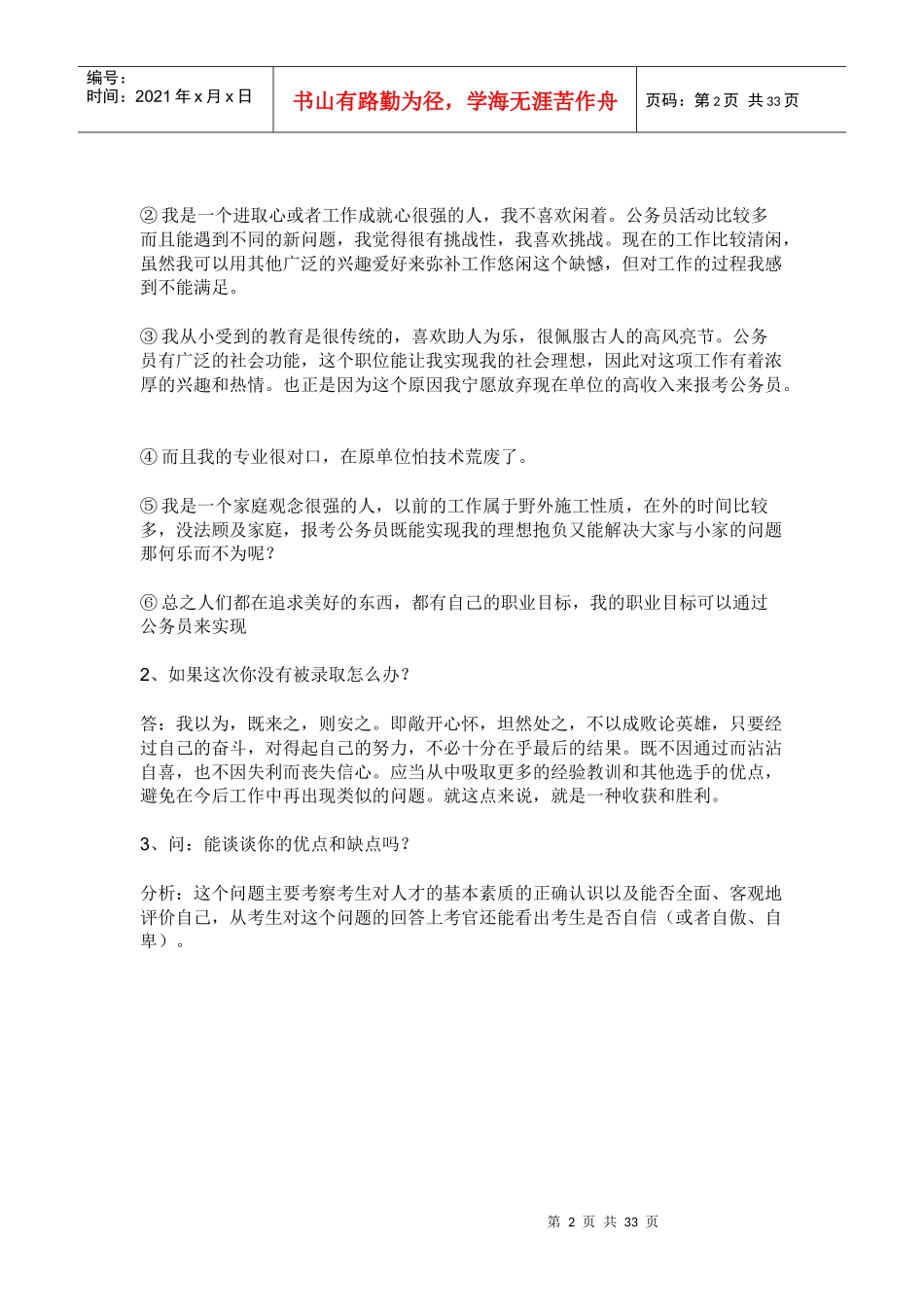 公务员面试问答80例_第2页