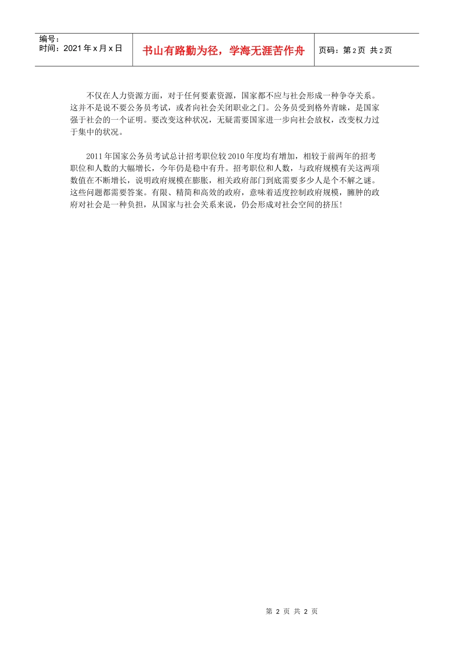 公务员考试面试热点：人才向政府集中的隐忧_第2页