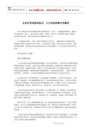 公务员考试面试热点：人才向政府集中的隐忧