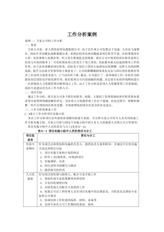 工作分析案例探讨