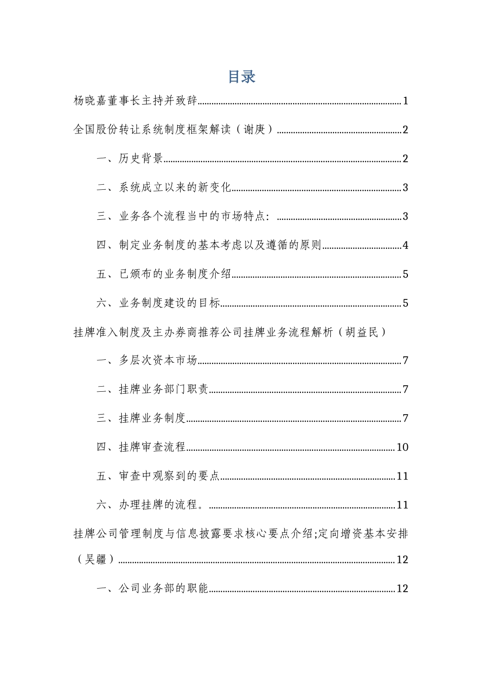 全国股份转让系统主办券商业务培训会议纪要_第3页