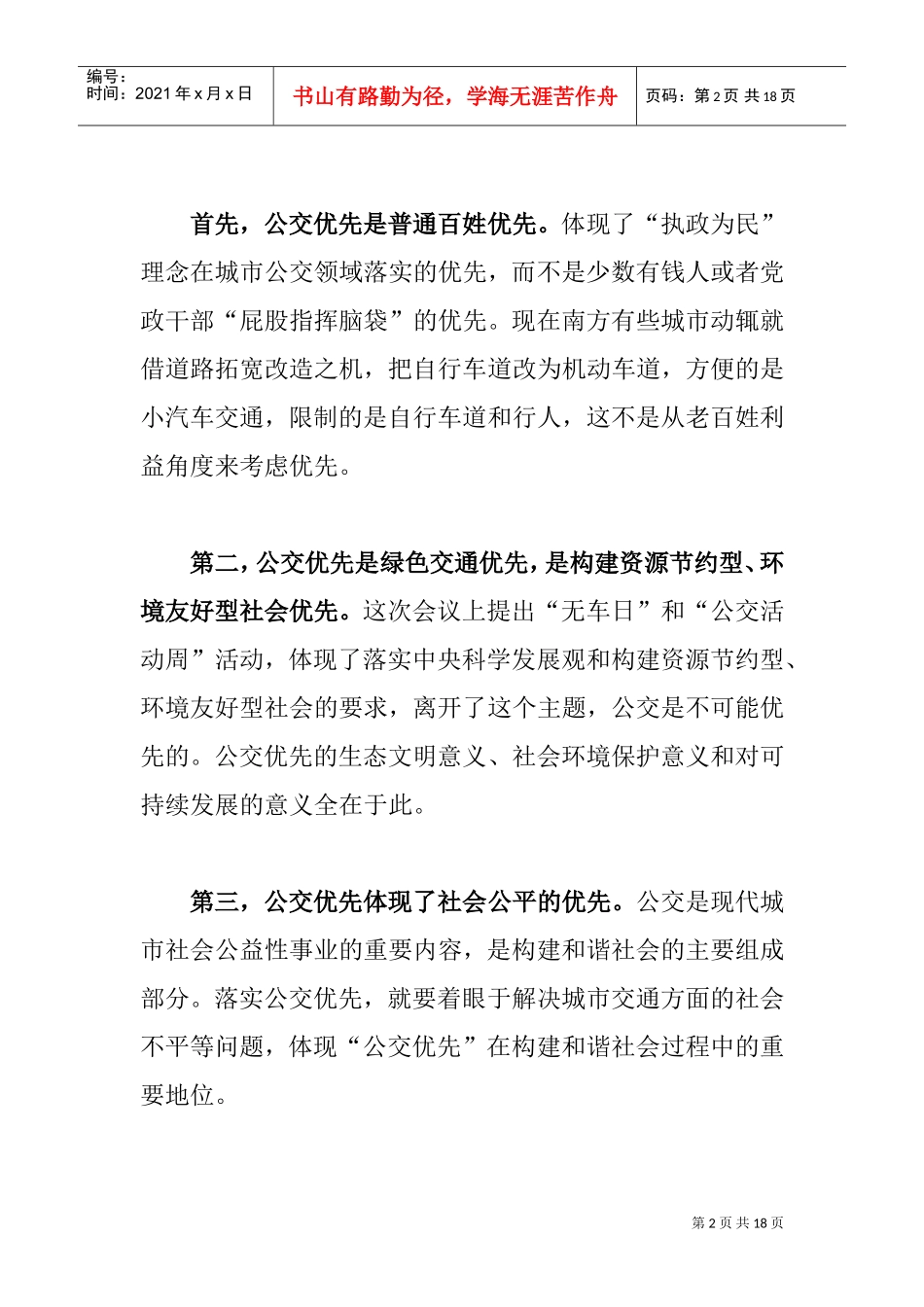 优先发展城市公共交通工作会议_第2页