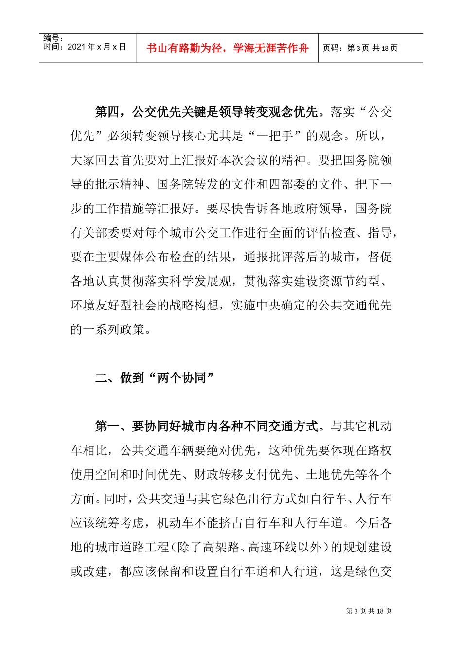 优先发展城市公共交通工作会议_第3页