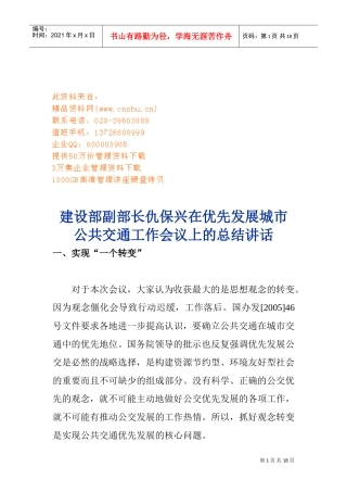 优先发展城市公共交通工作会议