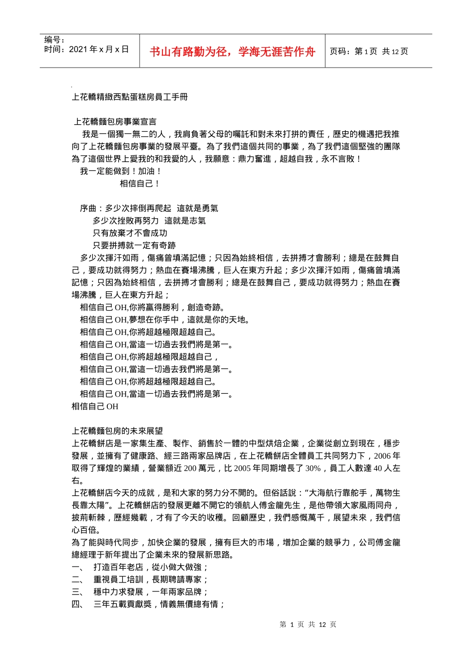 上花轿精致西点蛋糕房员工手册_第1页