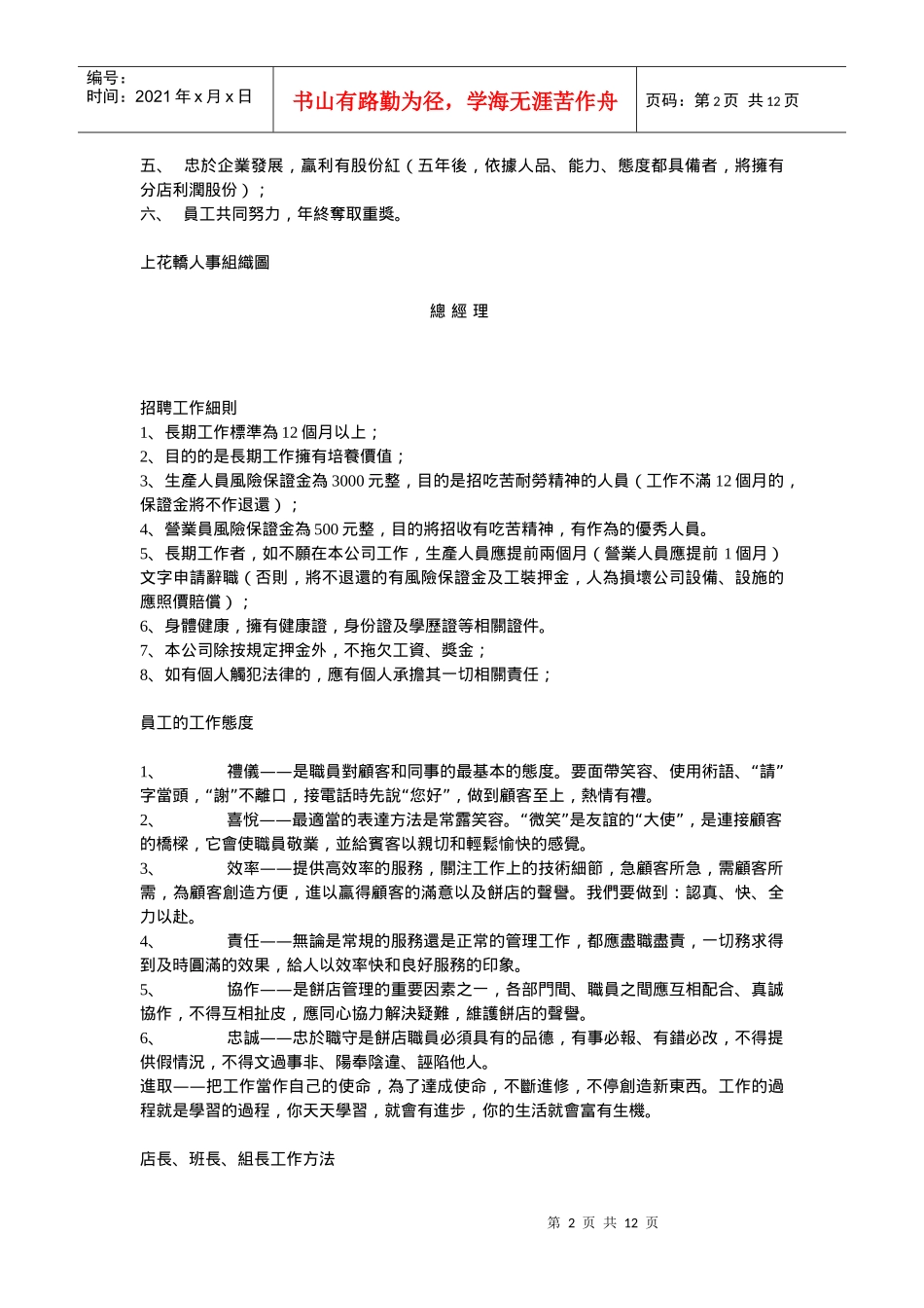 上花轿精致西点蛋糕房员工手册_第2页