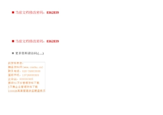 工程支持部经理岗位说明书
