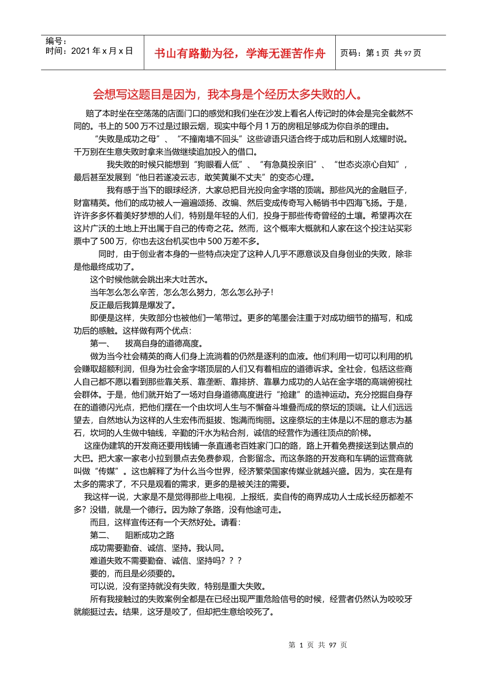 创业失败史(故事整理版)_第1页