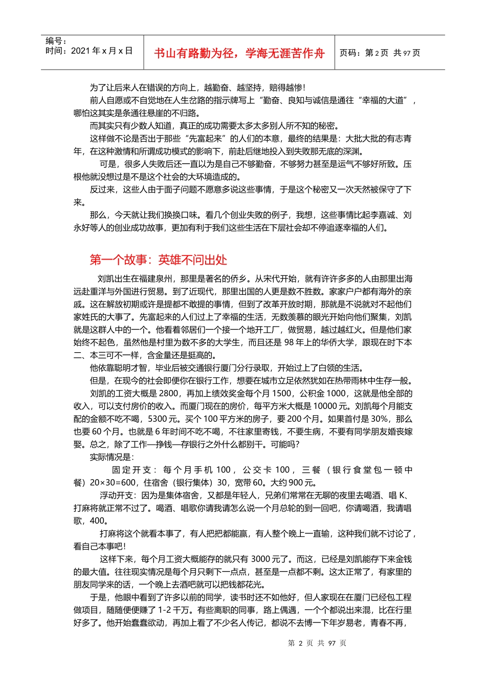 创业失败史(故事整理版)_第2页