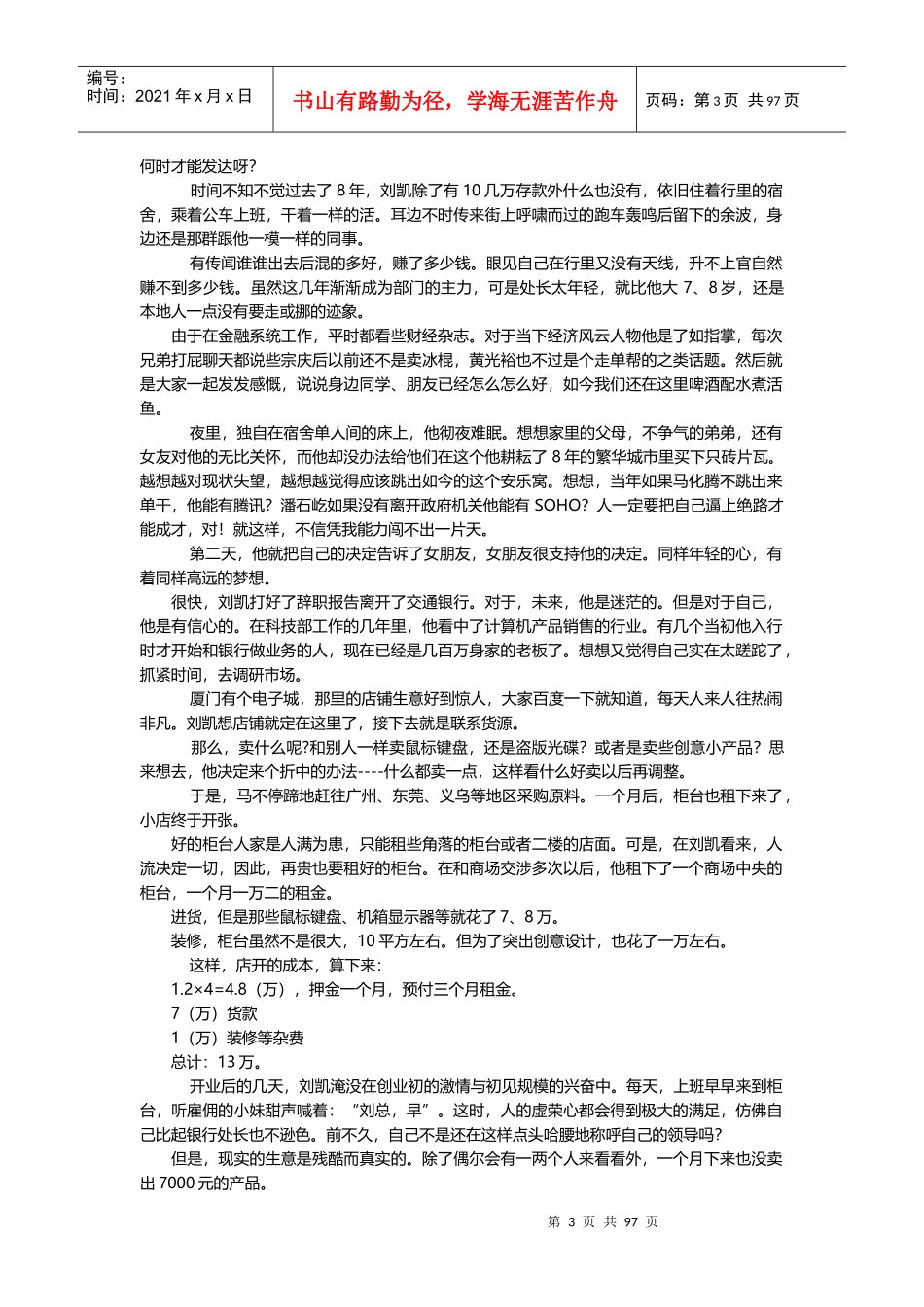 创业失败史(故事整理版)_第3页