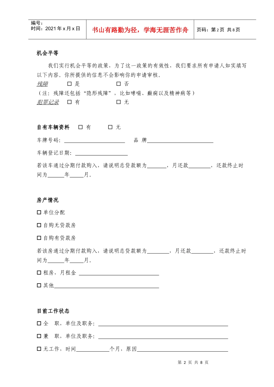 YBC创业基金申请表_第2页