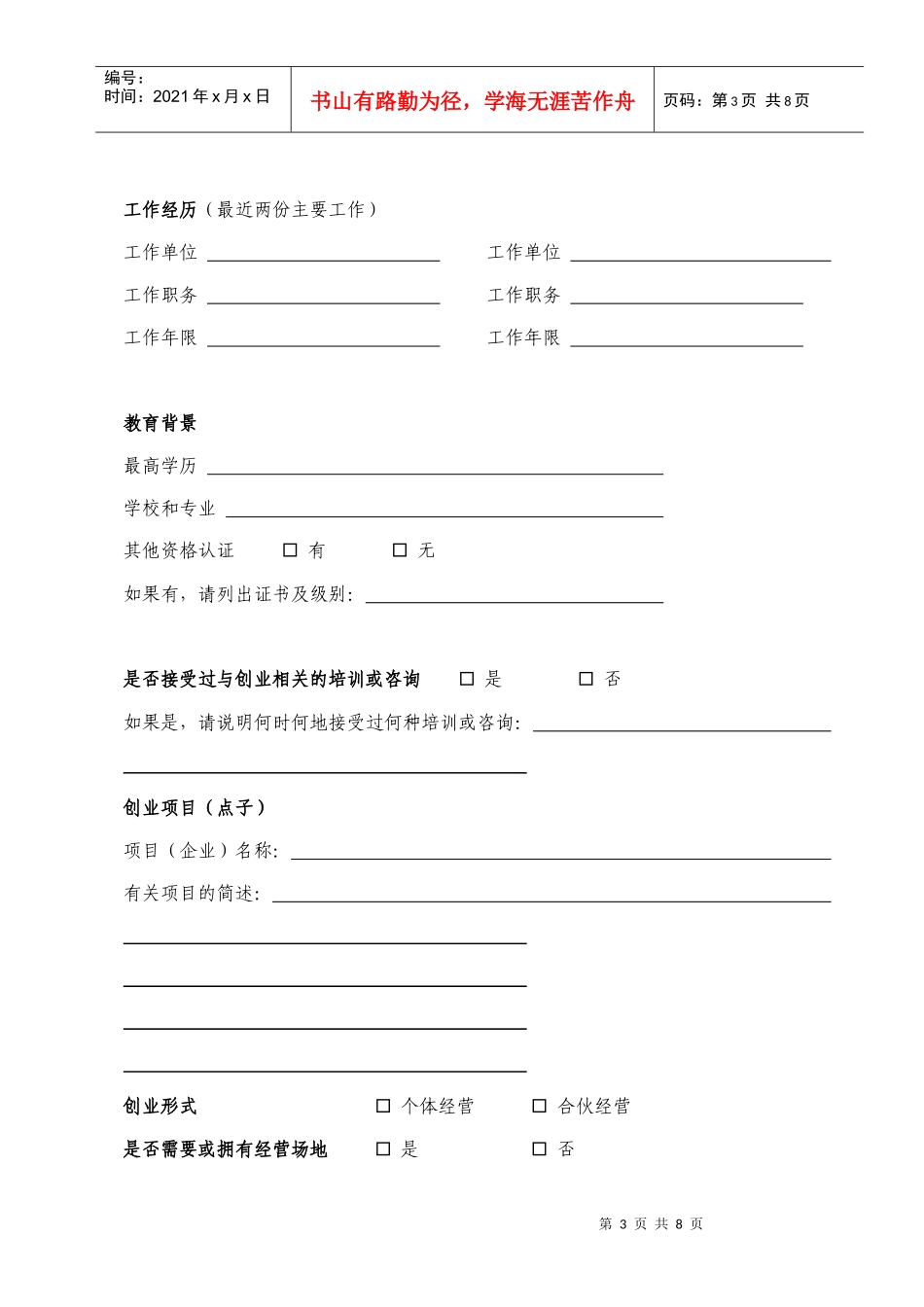 YBC创业基金申请表_第3页