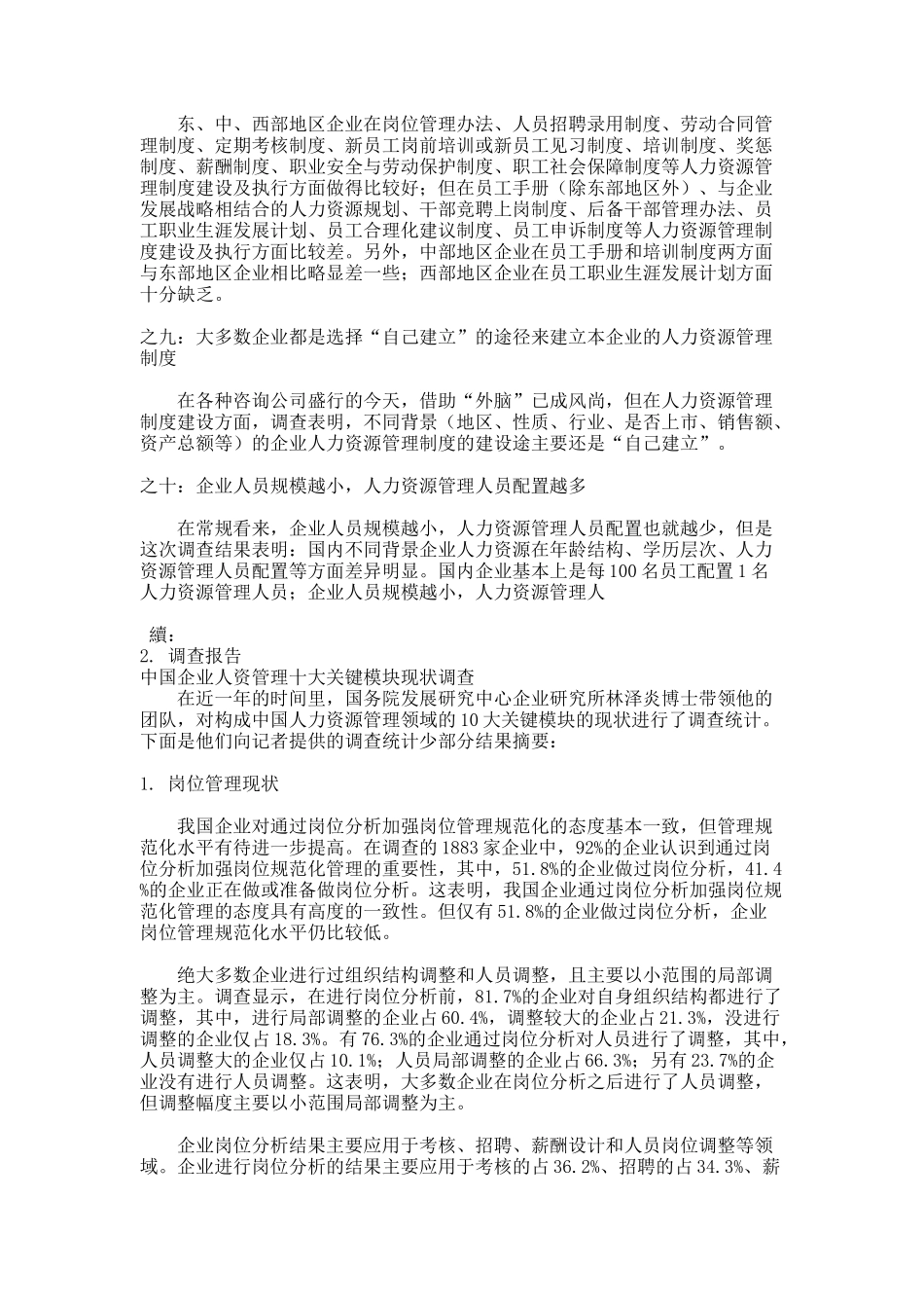 中国首部人力资源发展报告（DOC12页）_第3页