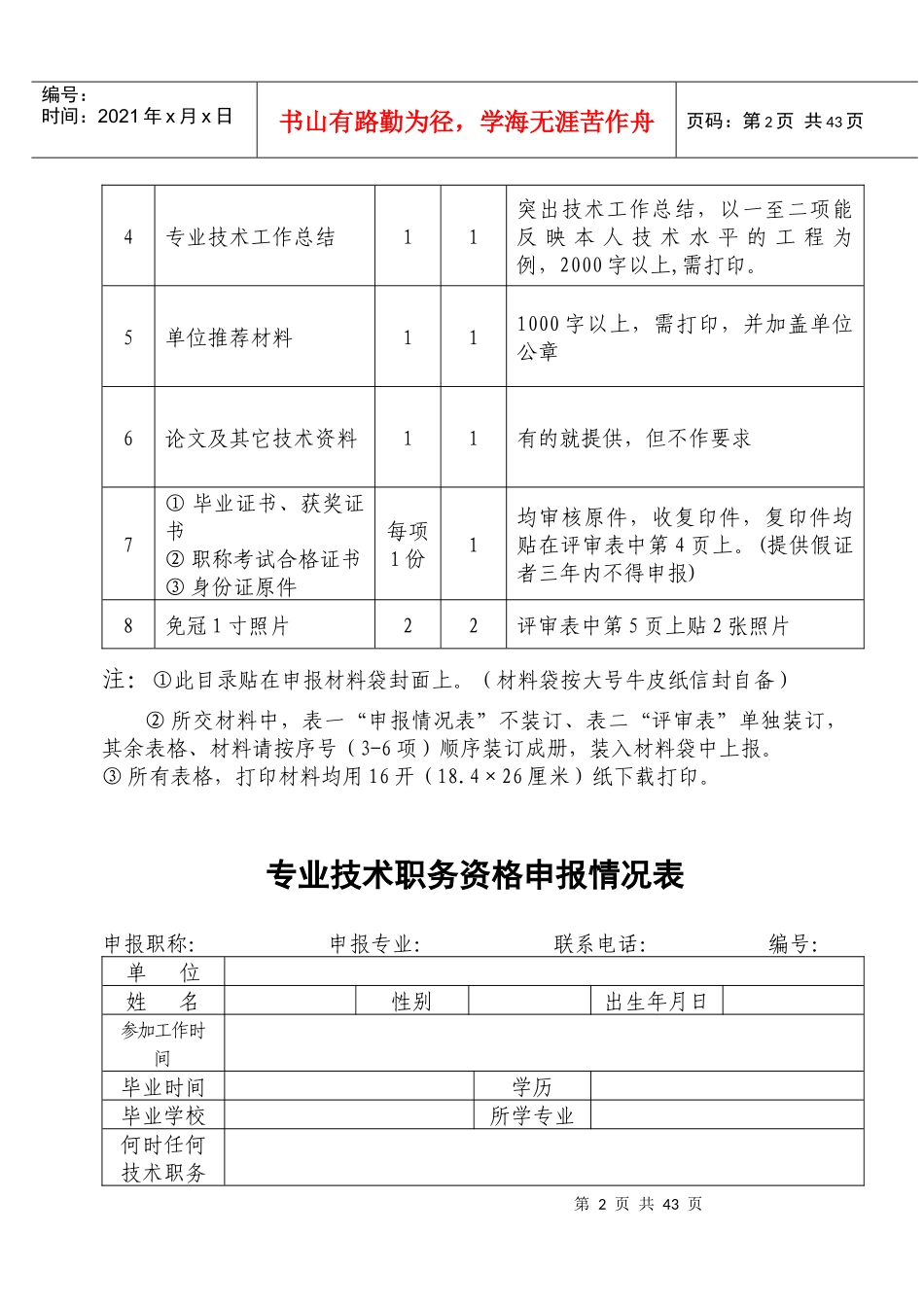 专业技术职务评审申报材料_第2页