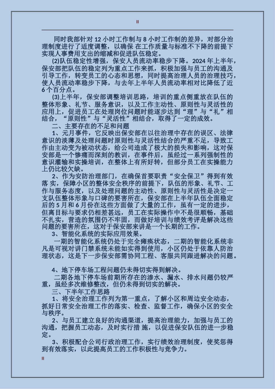 2017年保安年终工作总结_第2页