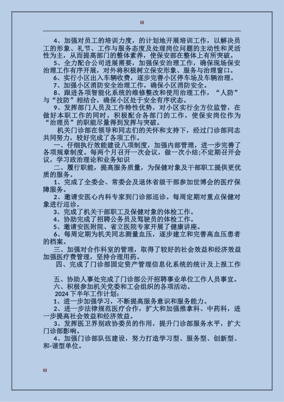 2017年保安年终工作总结_第3页