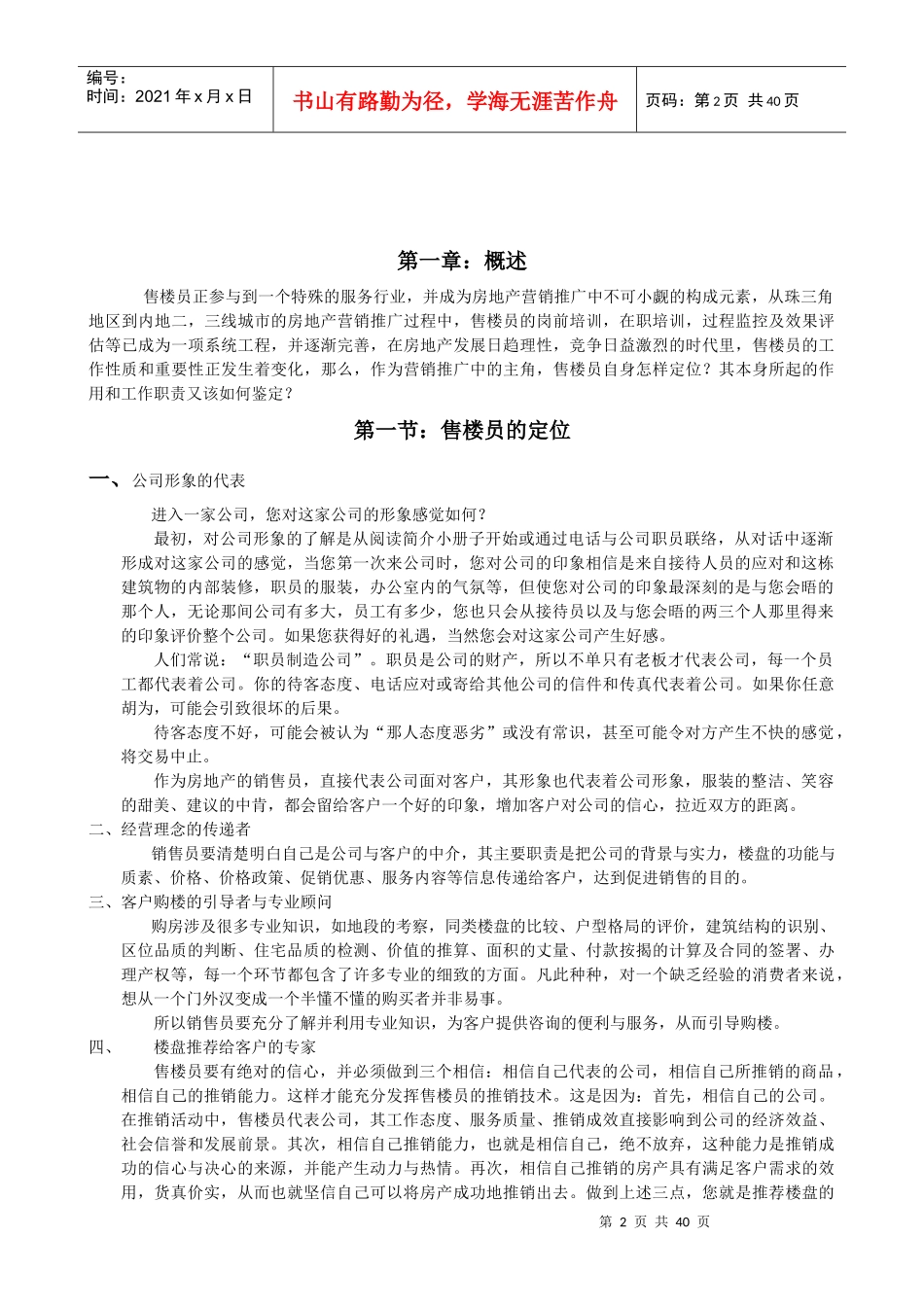 售楼员培训资料_第2页