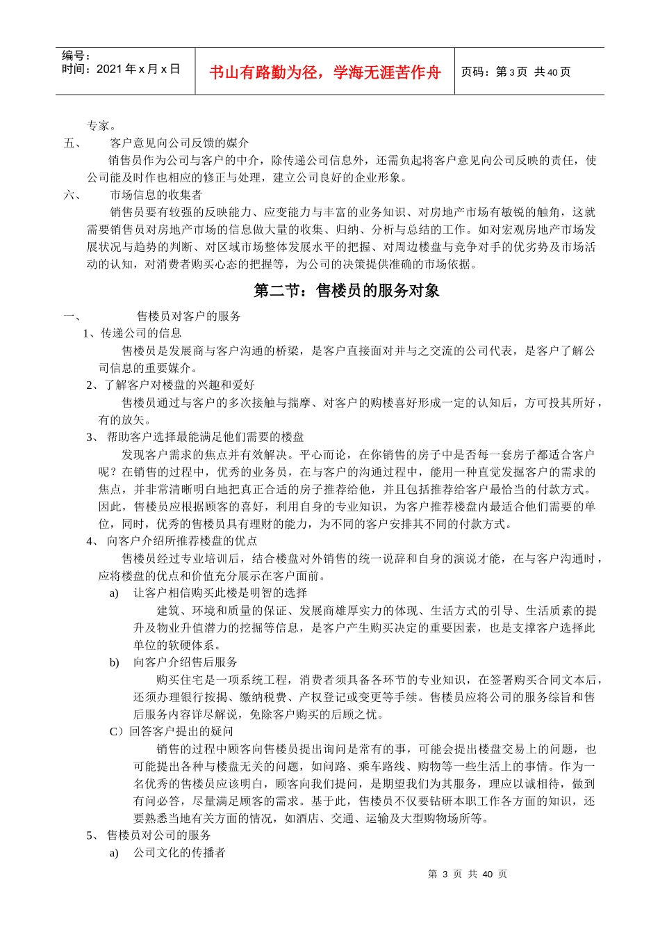 售楼员培训资料_第3页