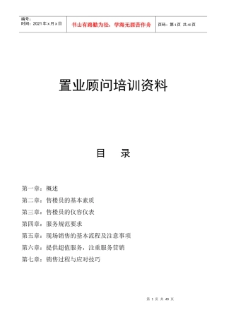 售楼员培训资料