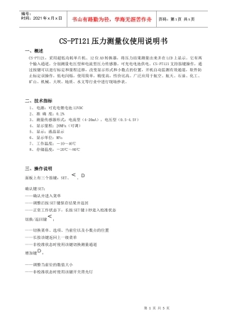 人力资源-2022CS-PT121压力测量仪使用说明书