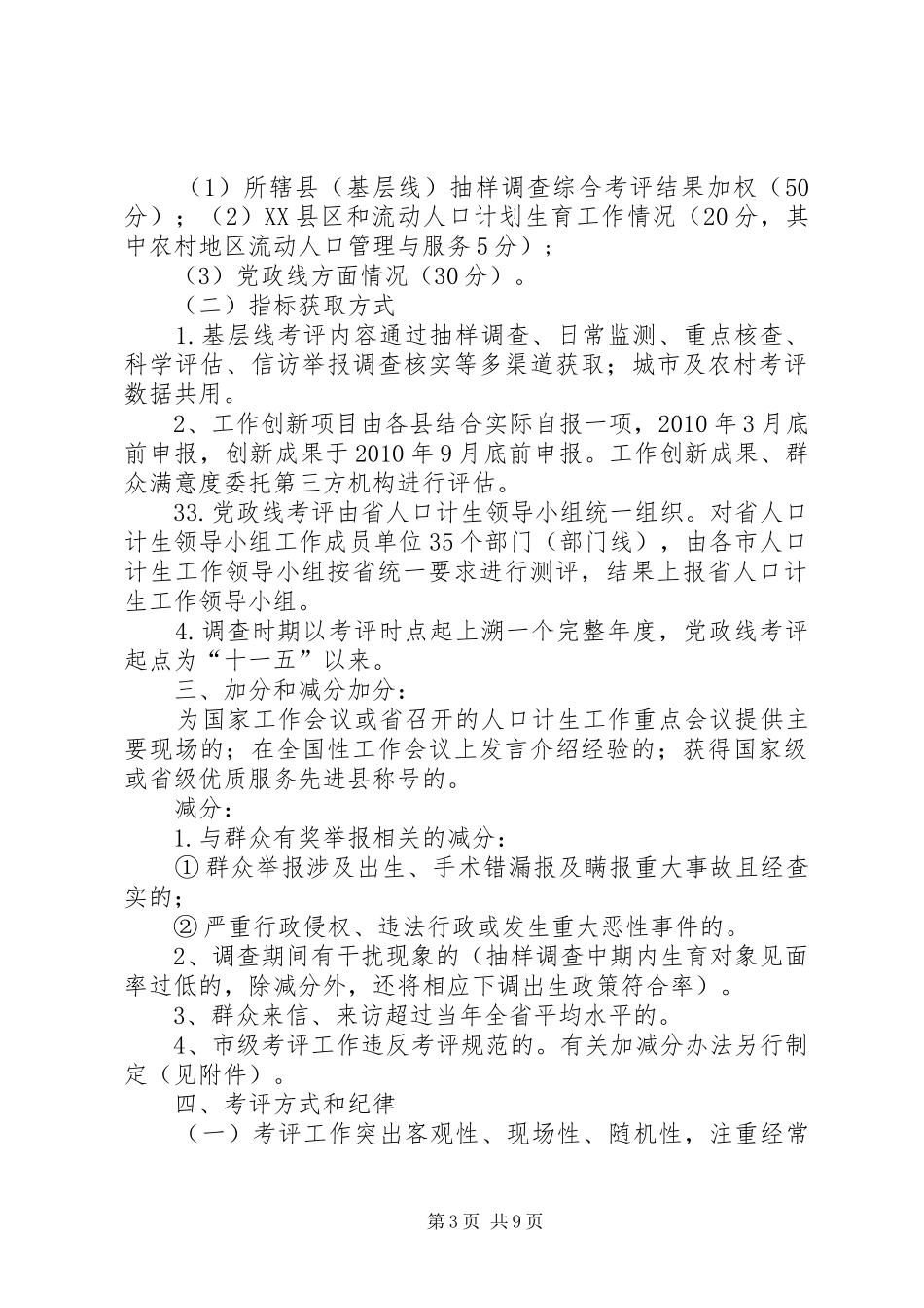 《XX省城市基层人口和计划生育工作规范》_3_第3页