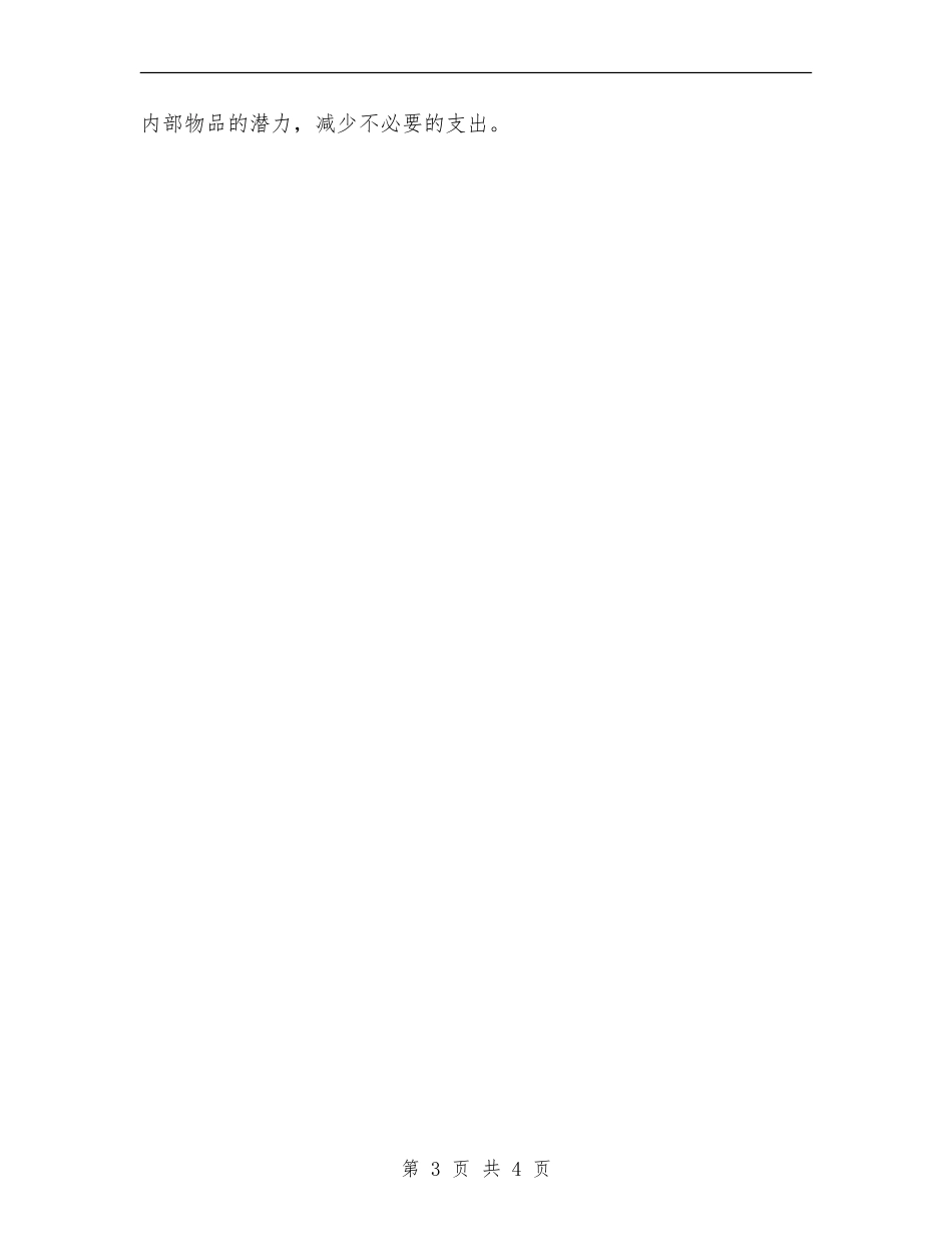 2024年医院后勤部工作总结_第3页