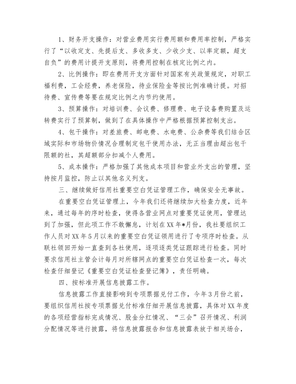 2024年2月行政人事部月度工作计划范文与2024年2月财务工作计划汇编_第3页