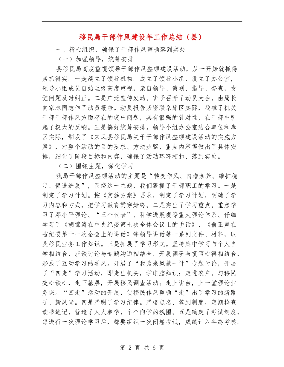 移民局干部作风建设年工作总结【新版】_第2页