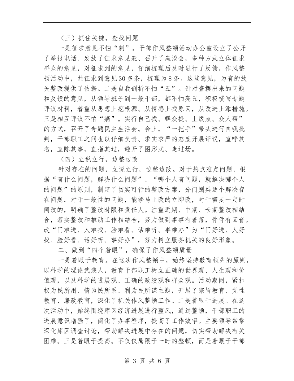 移民局干部作风建设年工作总结【新版】_第3页