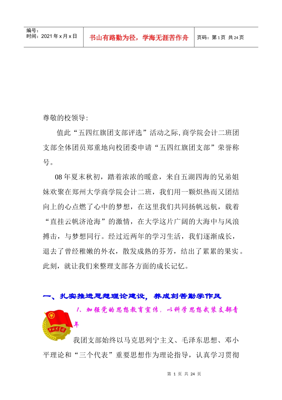 如何扎实推进思想理论建设_第1页