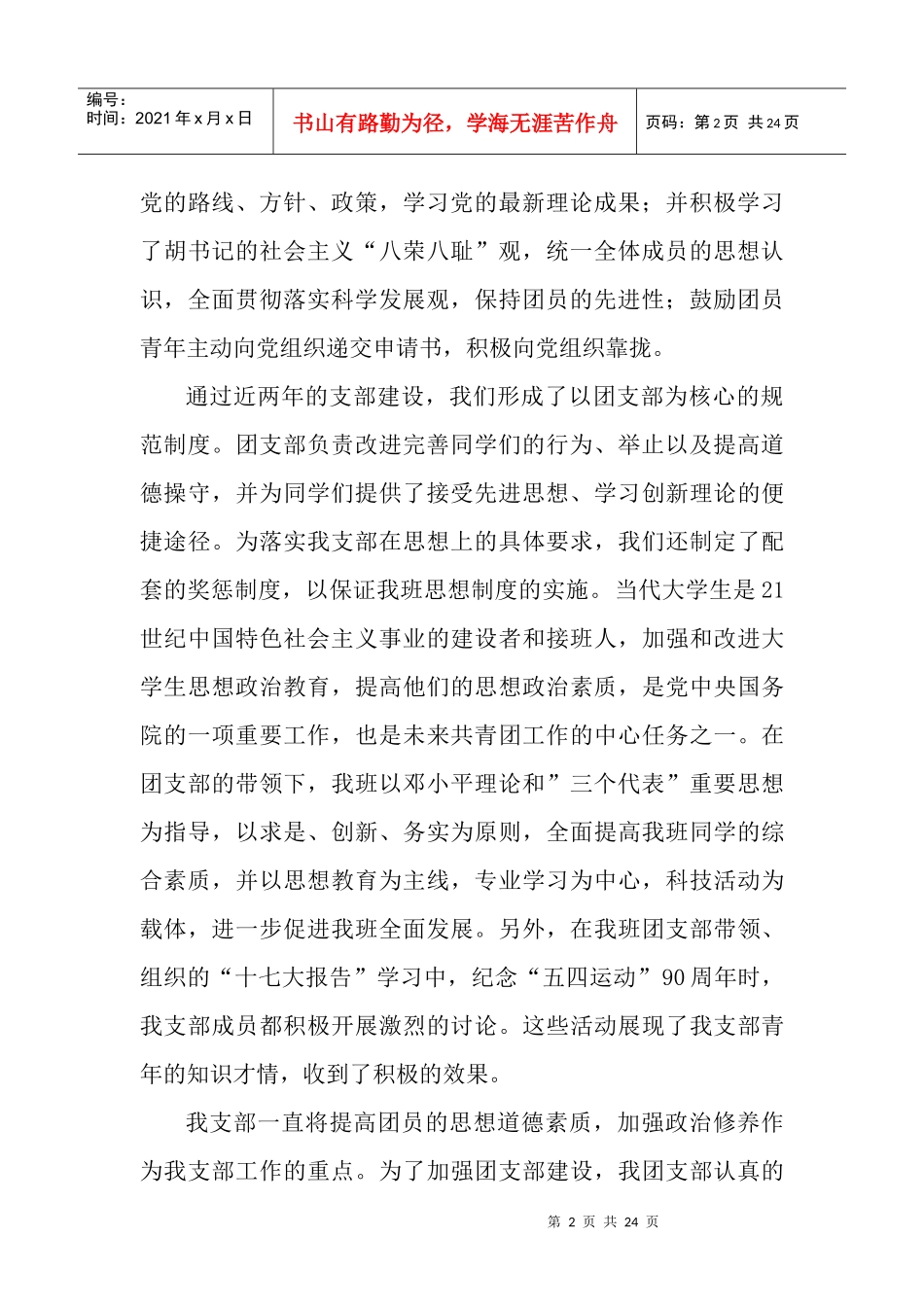 如何扎实推进思想理论建设_第2页