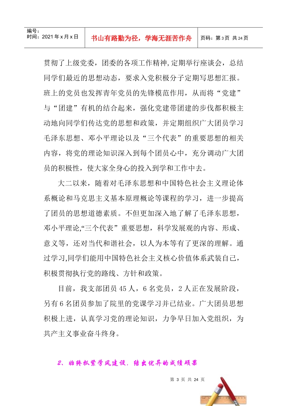 如何扎实推进思想理论建设_第3页