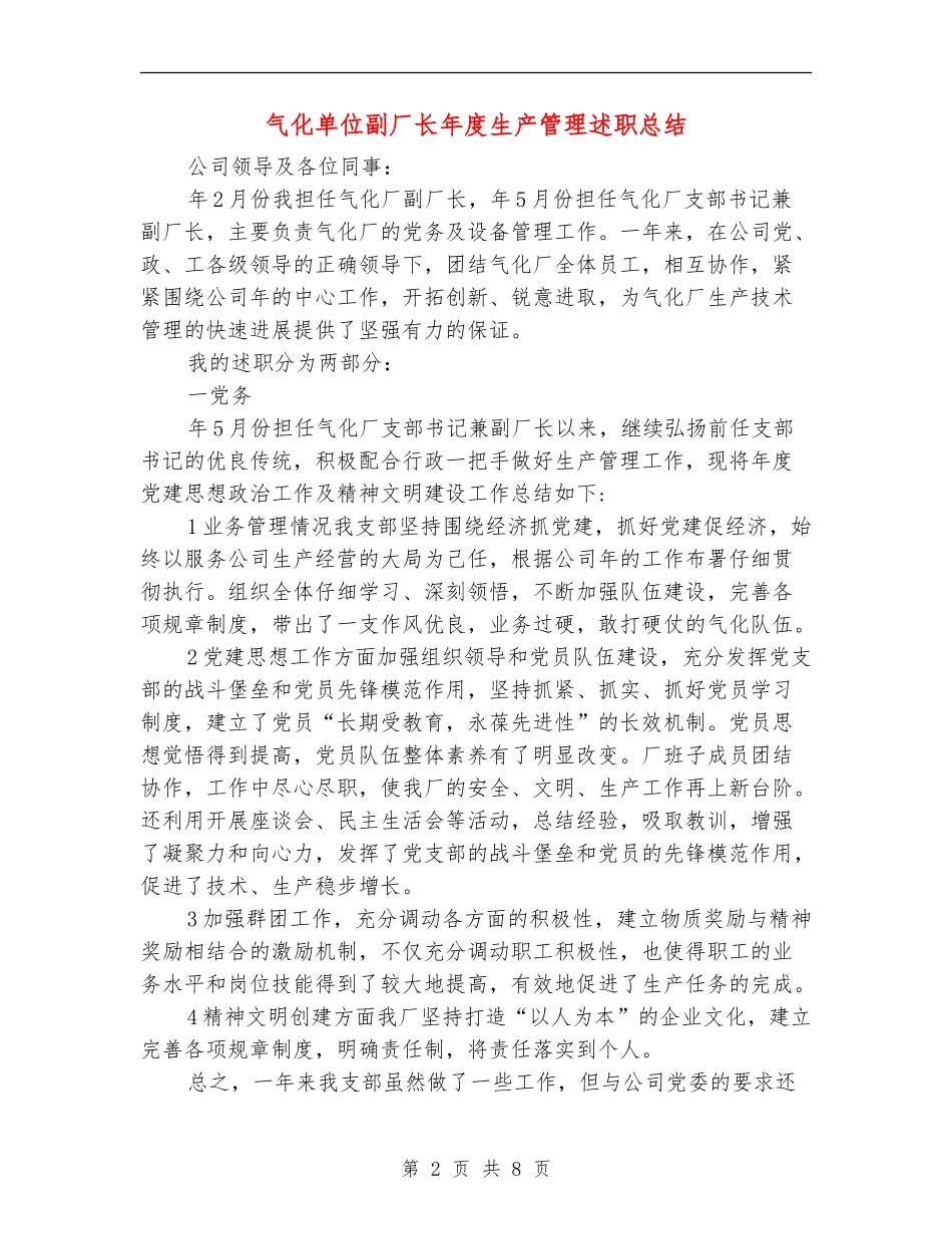 气化单位副厂长年度生产管理述职总结_第2页